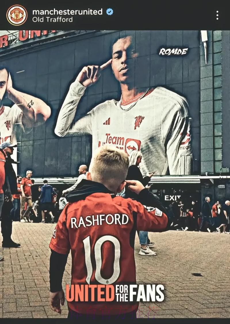 拉什福德：最后几分钟我腿没力气了；真的很享受在这的时光